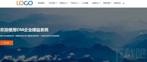 dm企業建站系統下載 dm企業建站系統 v2021.5a