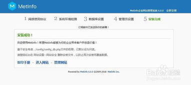 米拓建站如何安裝 metinfo 企業(yè)網(wǎng)站管理系統(tǒng)