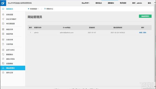 douphp輕量級(jí)企業(yè)建站系統(tǒng)下載 douphp輕量級(jí)企業(yè)建站系統(tǒng) v1.6.2021.0226 官方版