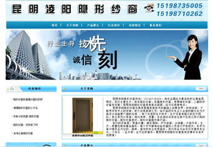 傳統企業h5響應式建站案例賞析 紗窗網站變形計