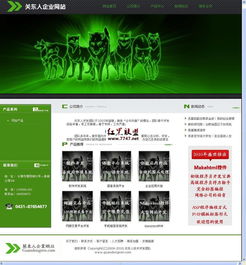 關東人全能企業建站系統html v1.0 makehtml控件開發