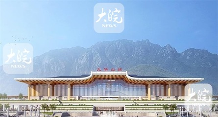 池黃高鐵九華山站建設進展如何?記者帶您現場探訪
