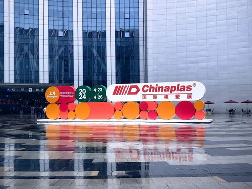 這家青浦企業拿出了什么拳頭產品 第三十六屆中國國際塑料橡膠工業展覽會來了