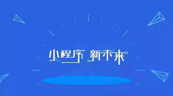 互聯網 時代,幾個不得不做飛躍小程序的原因